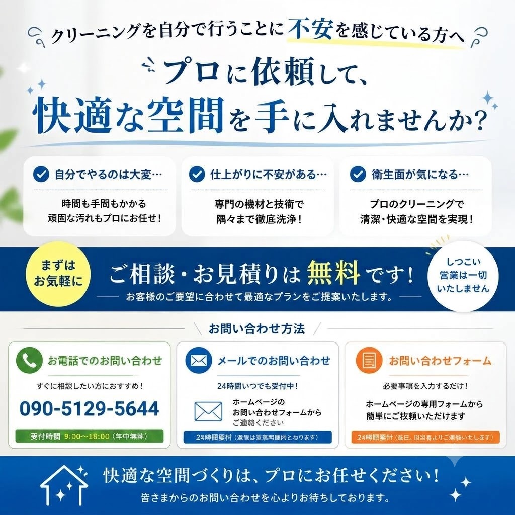お問い合わせのすすめ