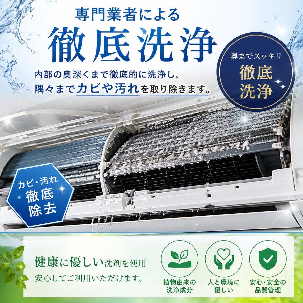 プロによるエアコンクリーニングのメリット