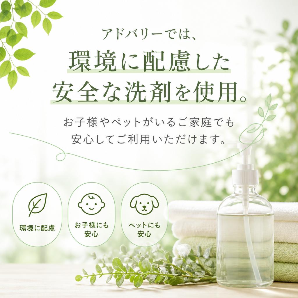 お子様やペットにも優しい洗剤