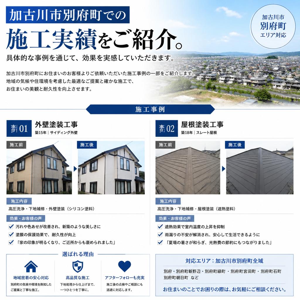 実際の施工事例