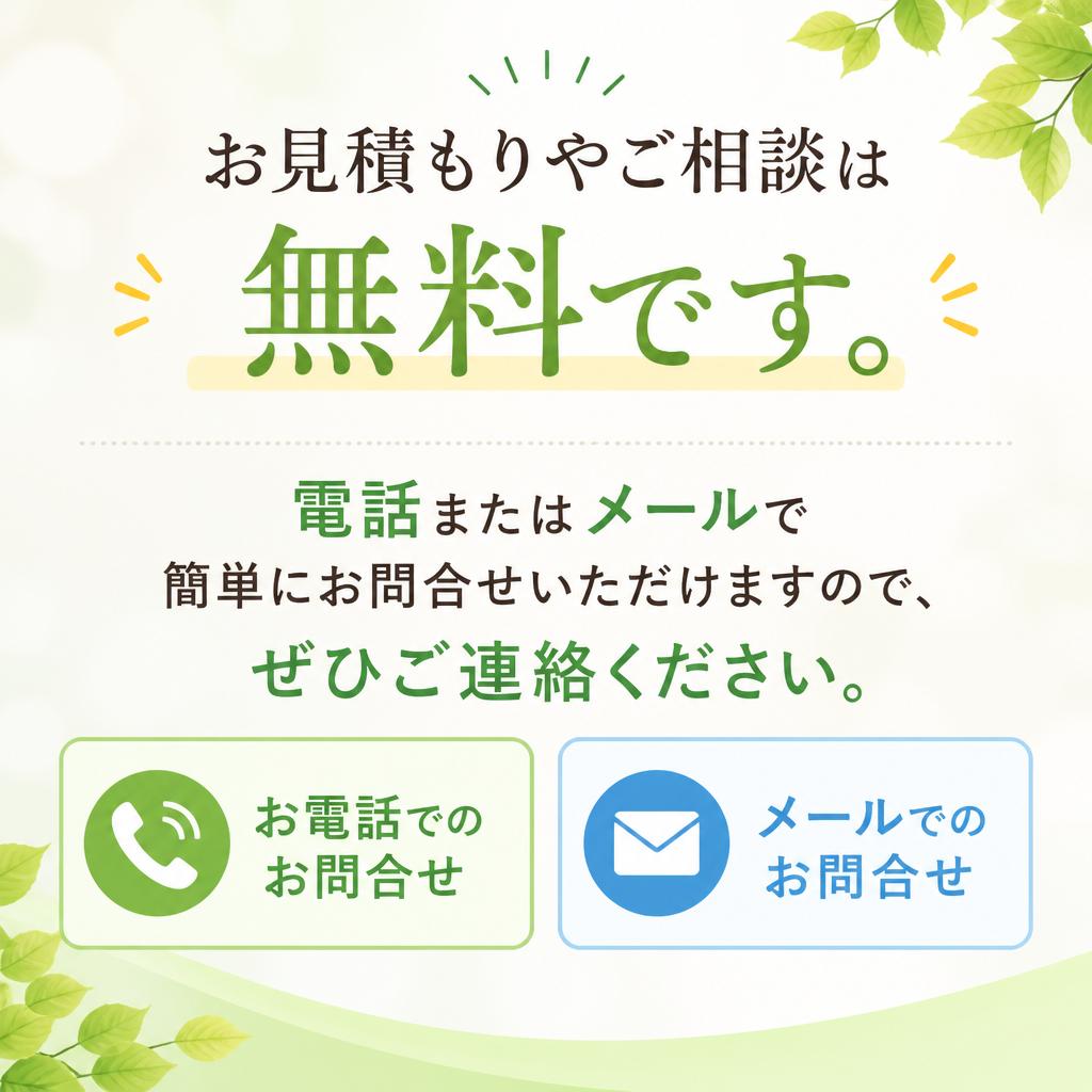 今すぐお問い合わせを！