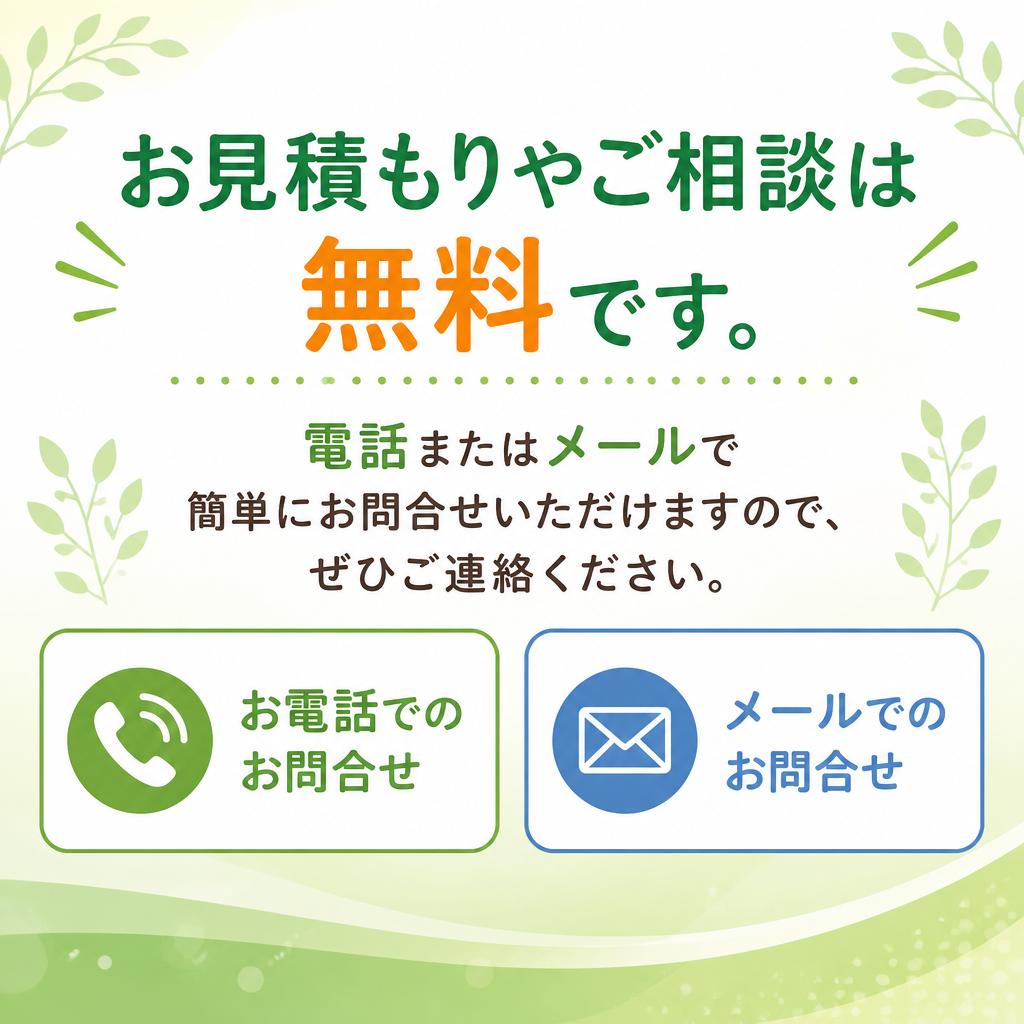 今すぐお問い合わせを！