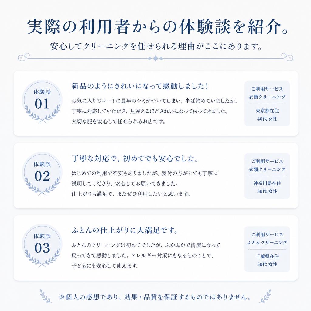 お客様の声