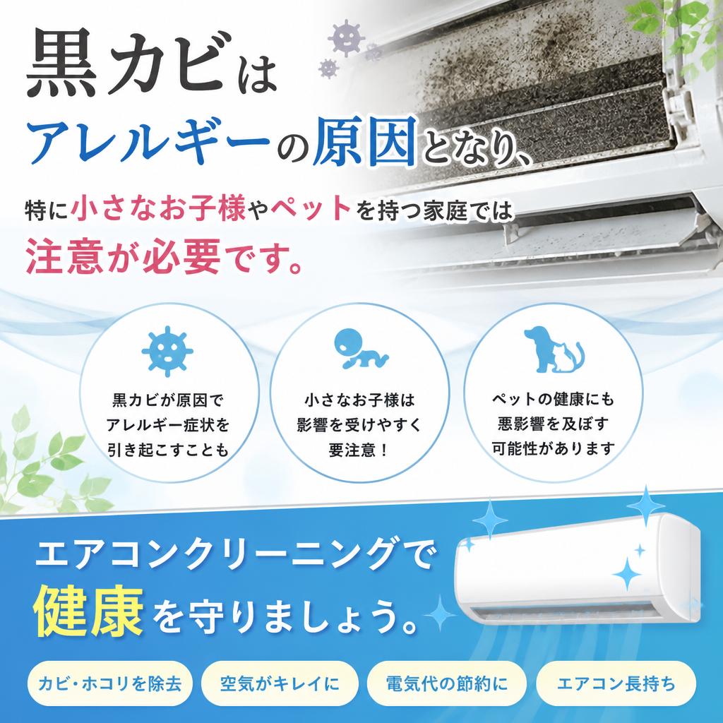 2. 黒カビの怖さと健康への影響
