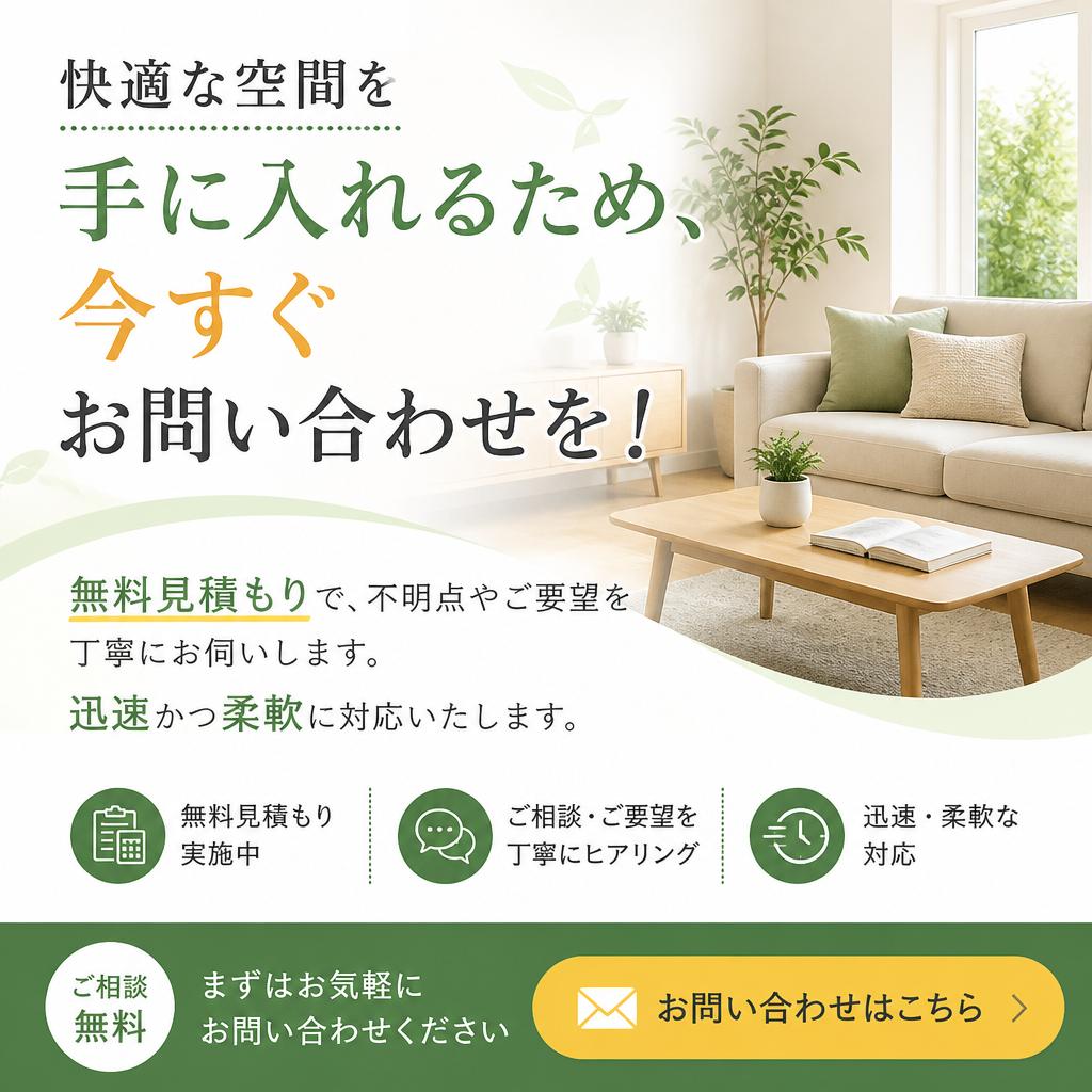 今すぐお問い合わせを！