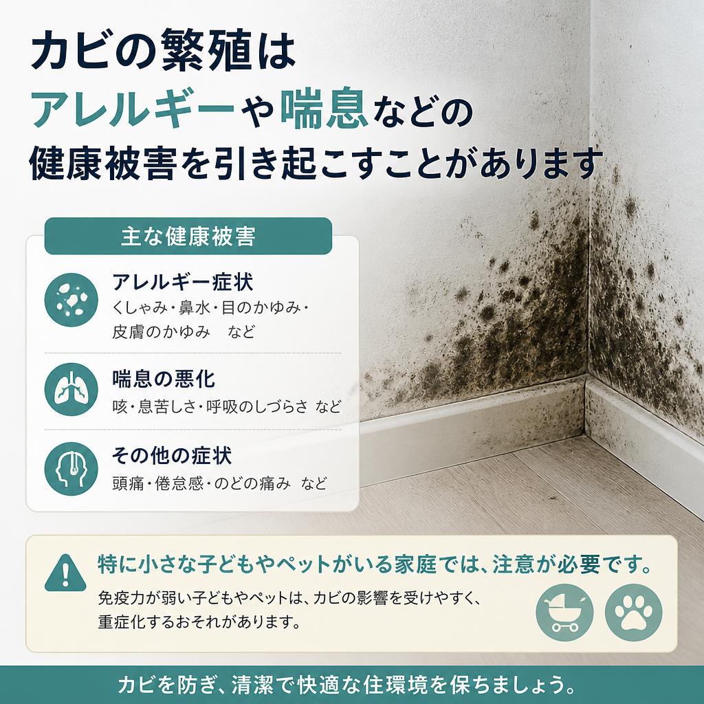 2. 健康被害を引き起こすカビ