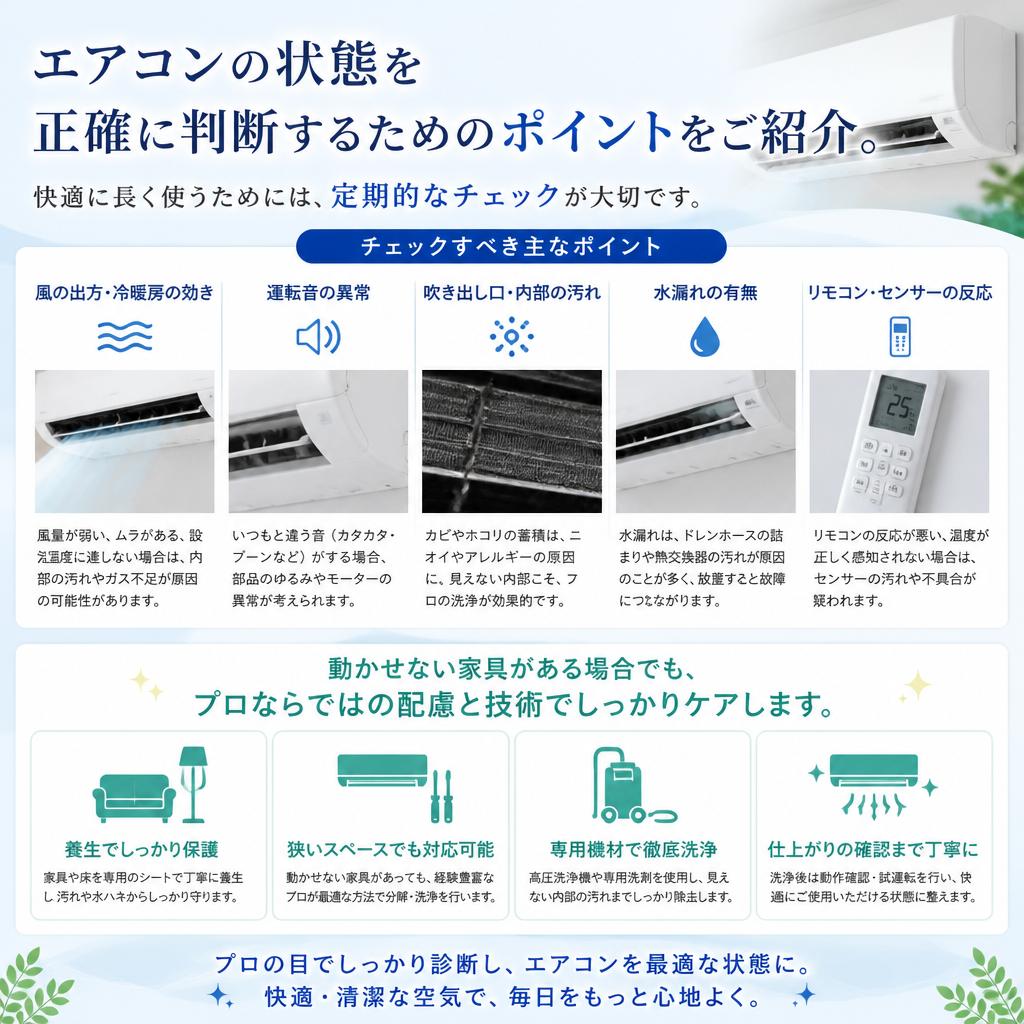 プロが見極めるエアコンの状態とメンテナンス