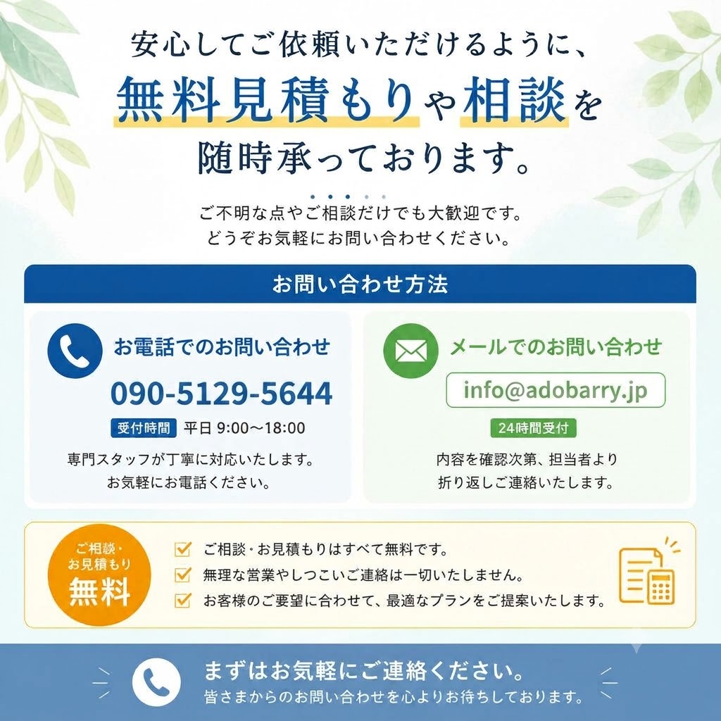 今すぐお問い合わせを！