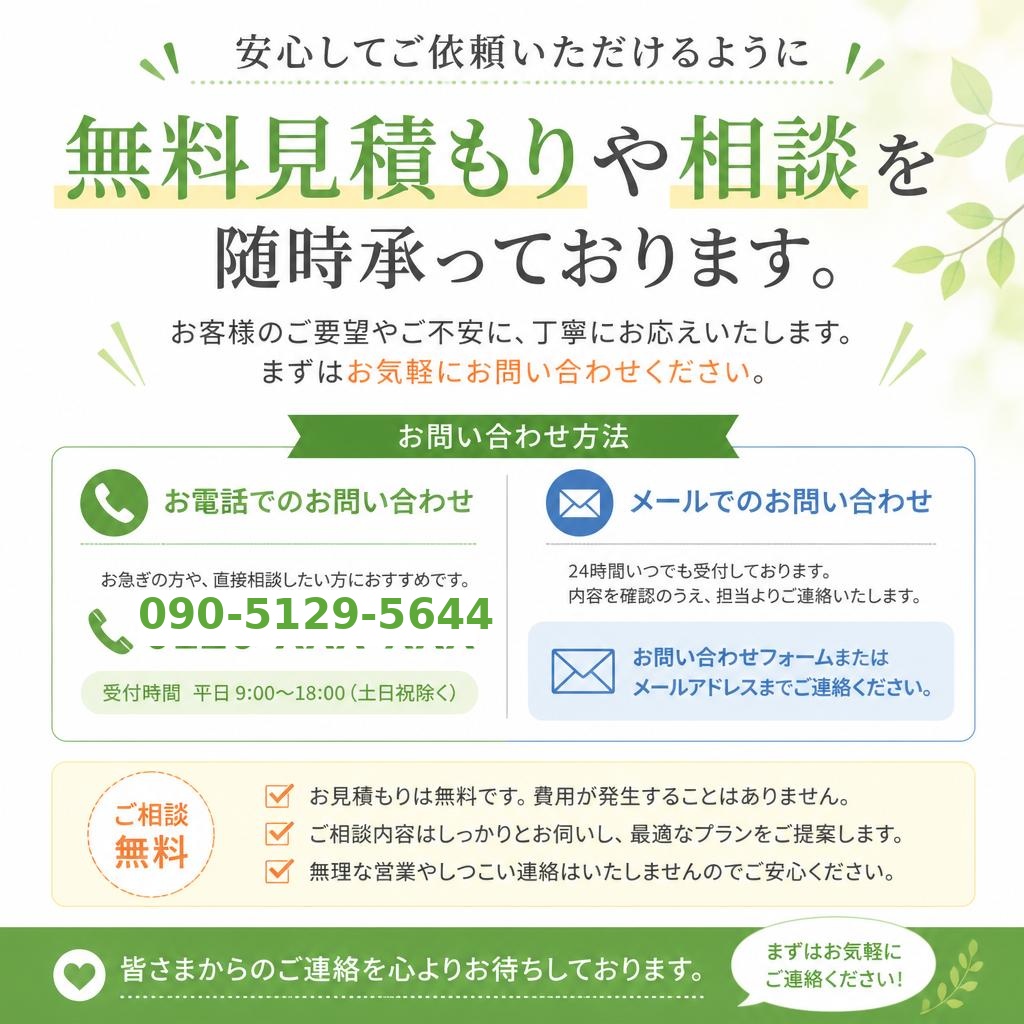 今すぐお問い合わせを！