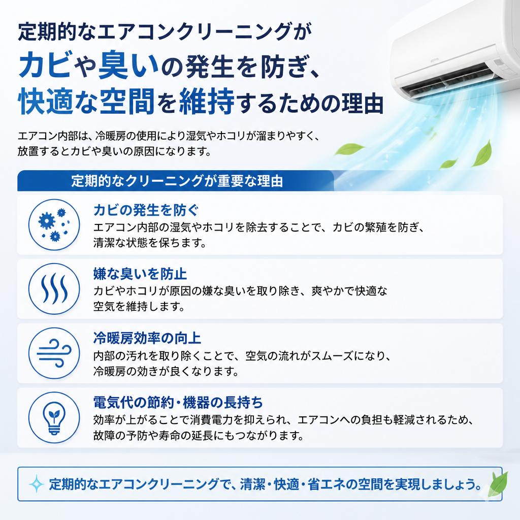 2. エアコンクリーニングの重要性