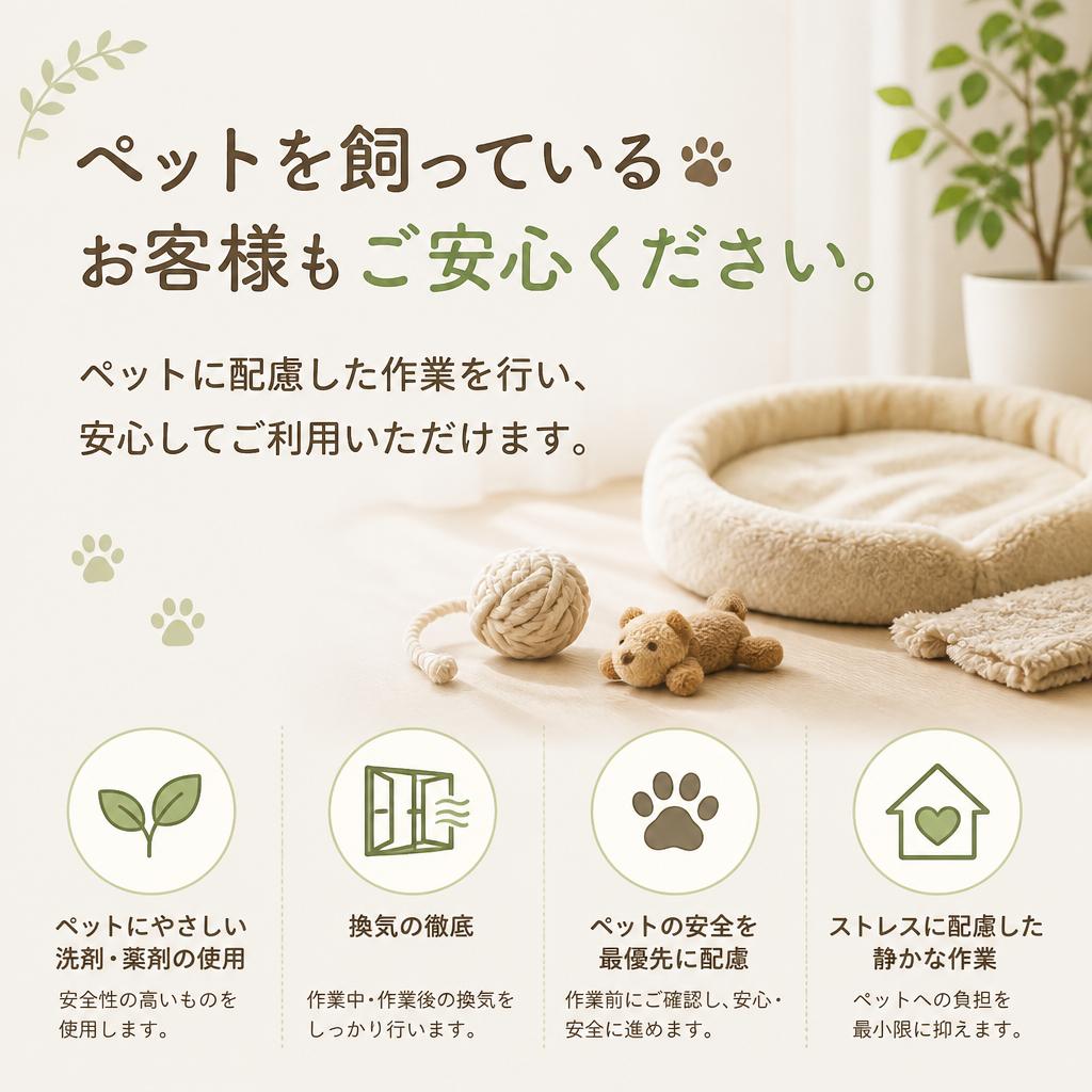 ペット対応も行っています