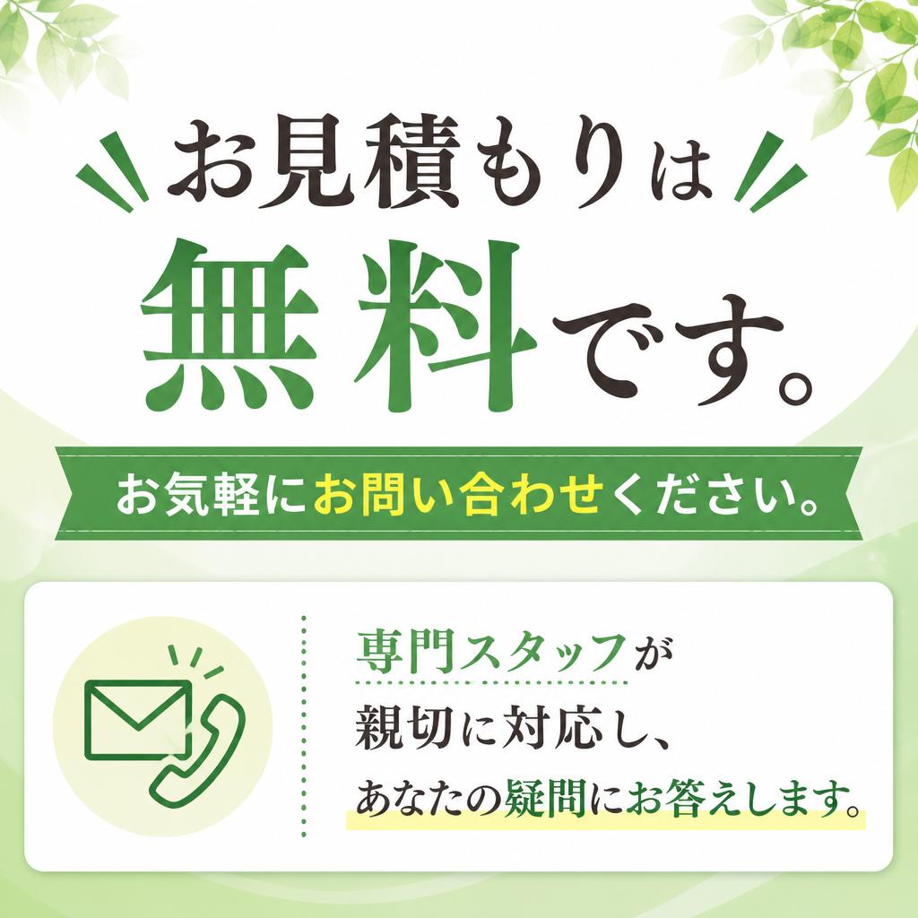 まずは無料相談から