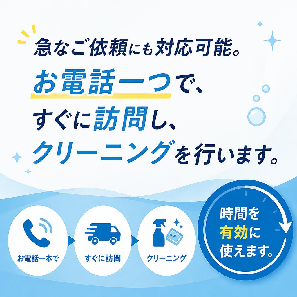 即日対応の利便性