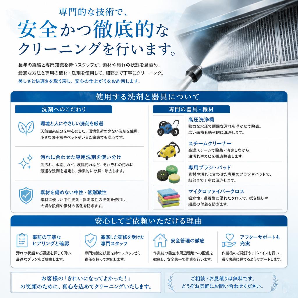 安心のクリーニングプロセス