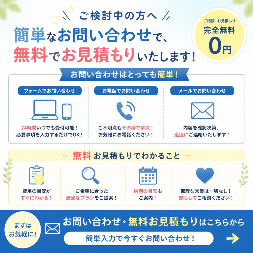 7. お問い合わせはお早めに