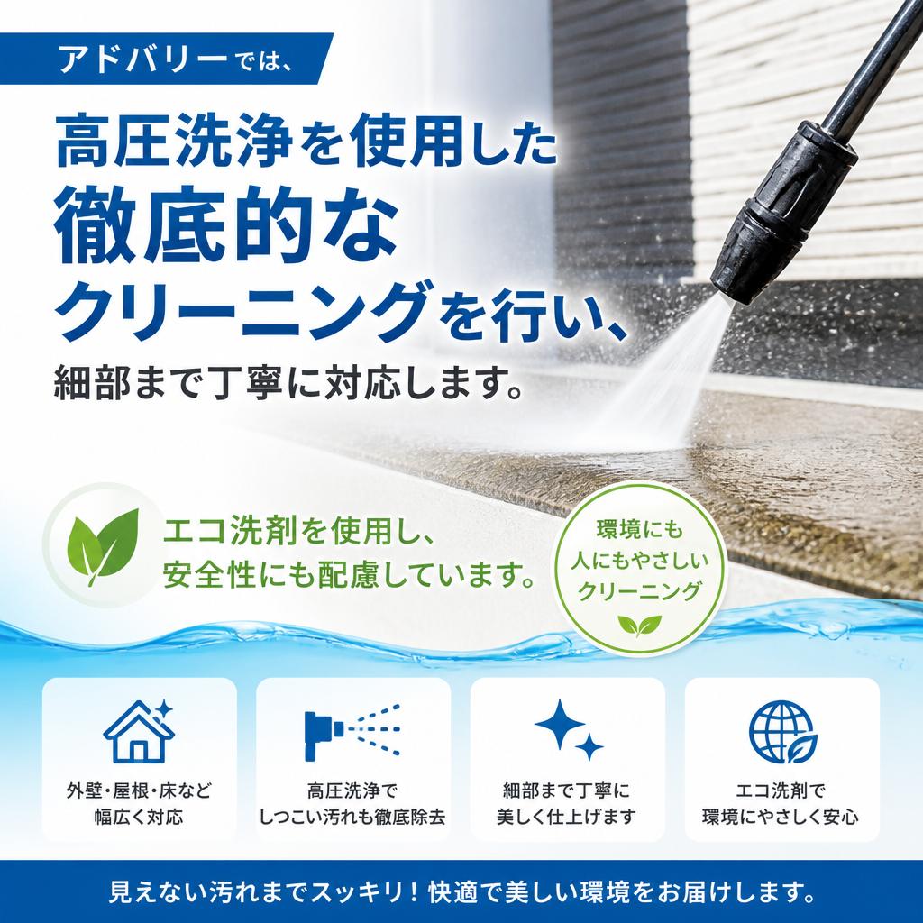アドバリーのクリーニングの特徴