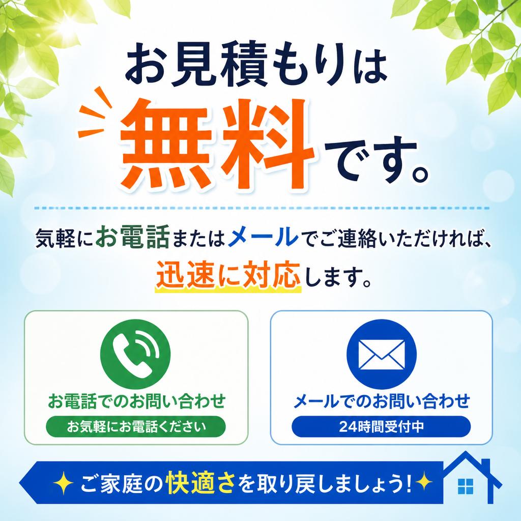 今すぐお問い合わせを！
