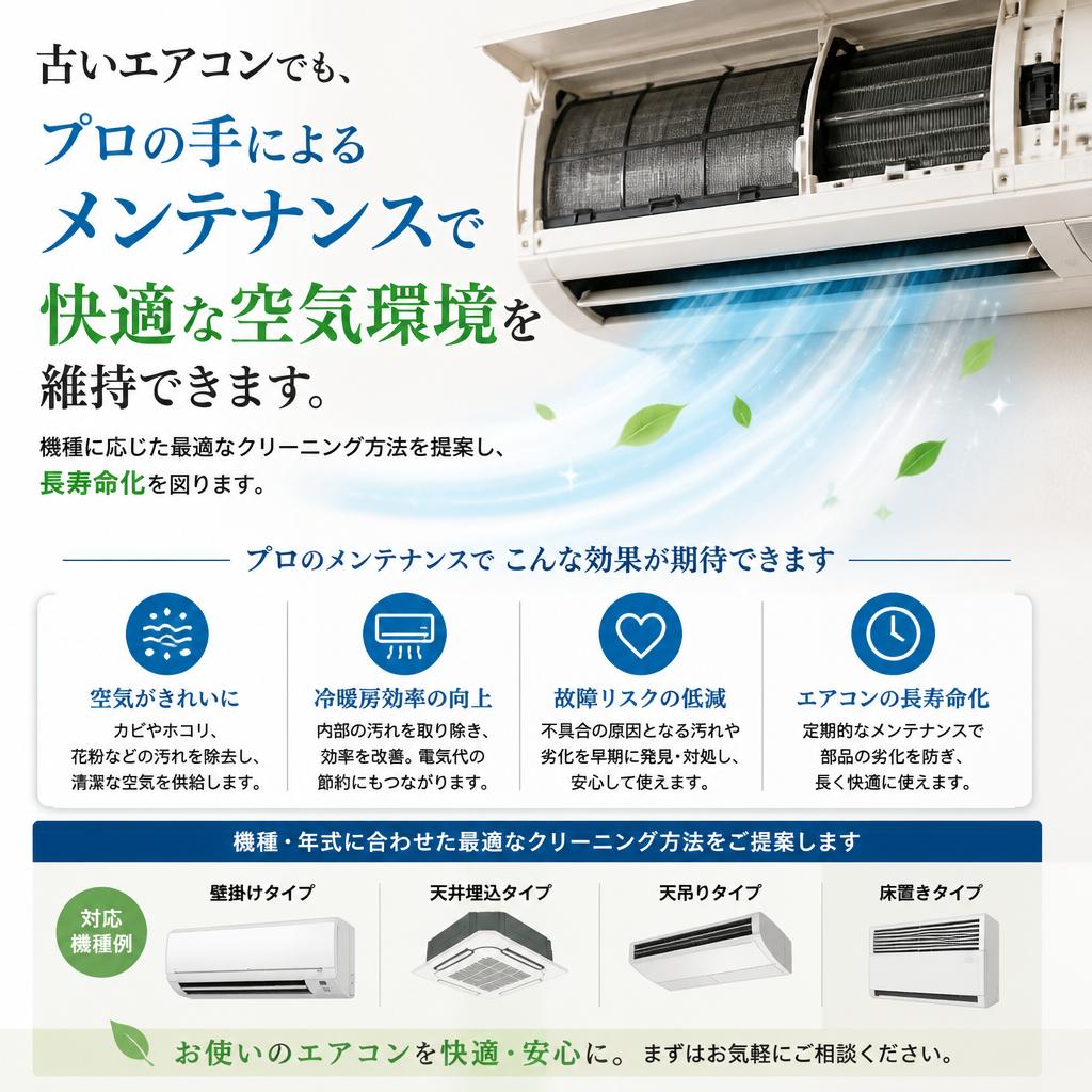 10年以上経過したエアコンも安心